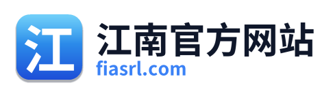 江南官方网站